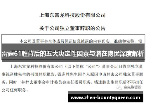 雷霆61胜背后的五大决定性因素与潜在隐忧深度解析