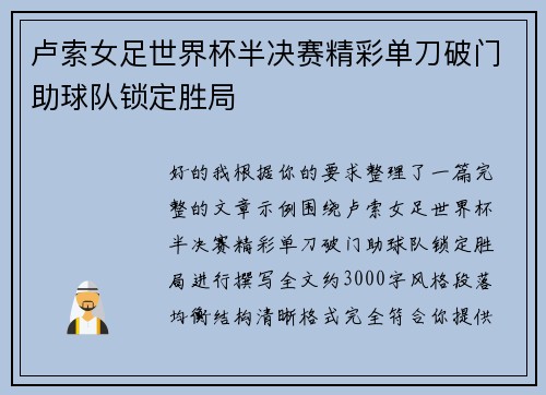 卢索女足世界杯半决赛精彩单刀破门助球队锁定胜局