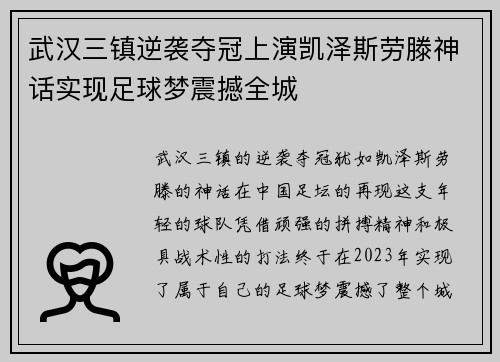 武汉三镇逆袭夺冠上演凯泽斯劳滕神话实现足球梦震撼全城