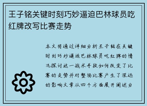 王子铭关键时刻巧妙逼迫巴林球员吃红牌改写比赛走势